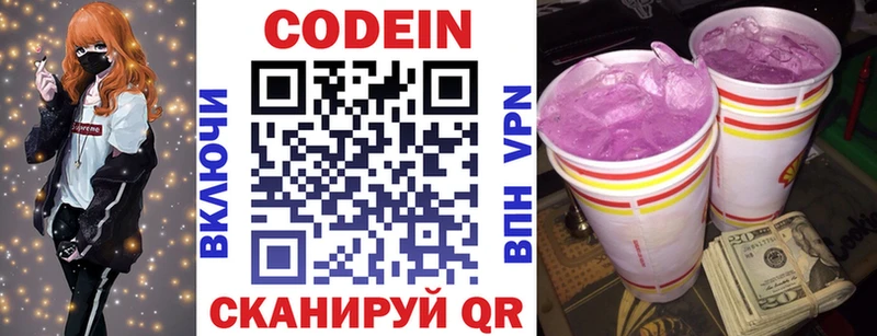 Кодеин Purple Drank  где купить наркоту  Кандалакша 